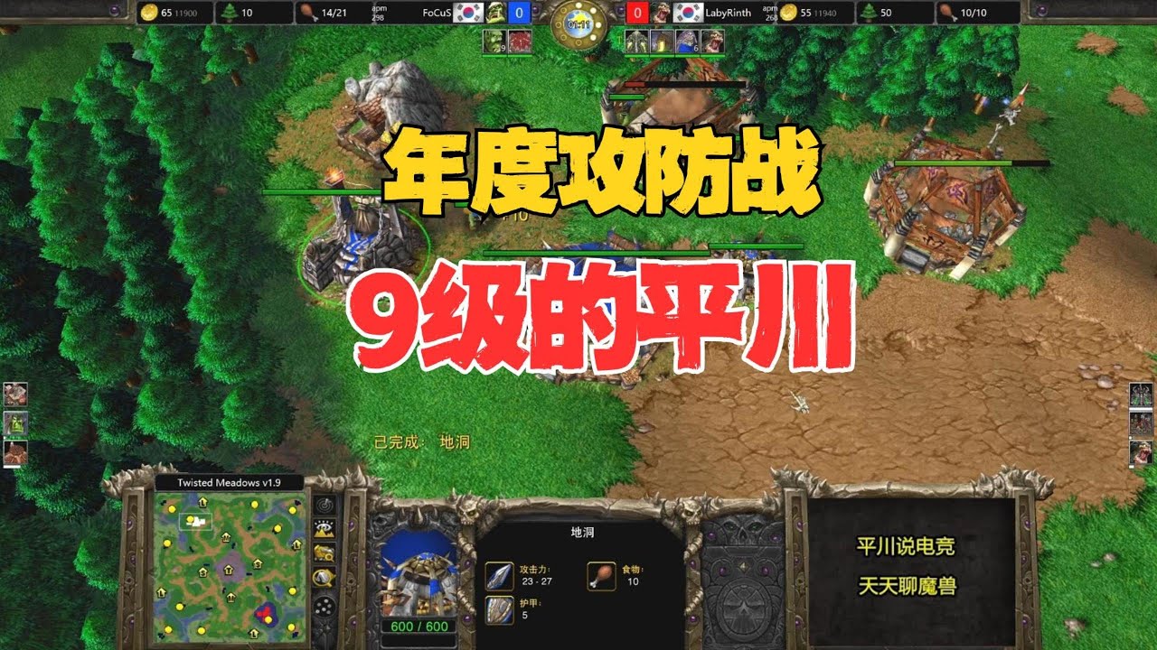 年度攻防战，23个狼骑进攻，一个9级平川守家！魔兽争霸3