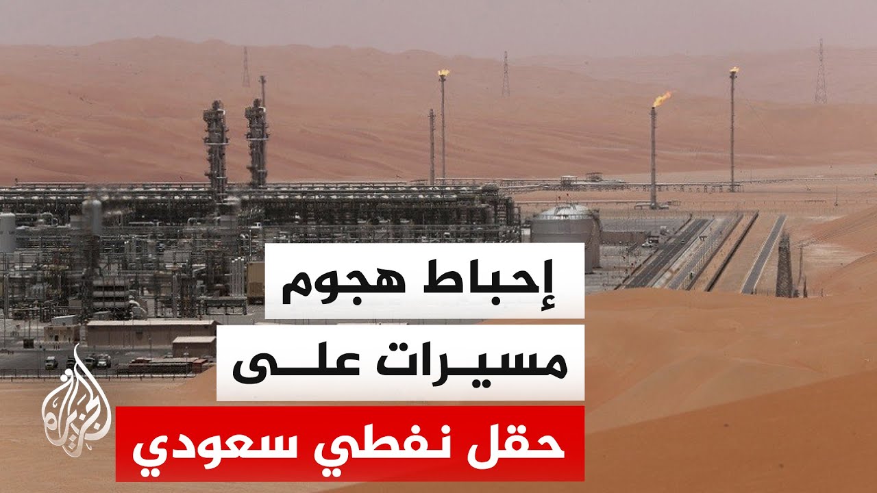 الدفاع السعودية: تدمير مسيرتين في الربع الخالي قبل وصولهما لحقل الشيبة النفطي