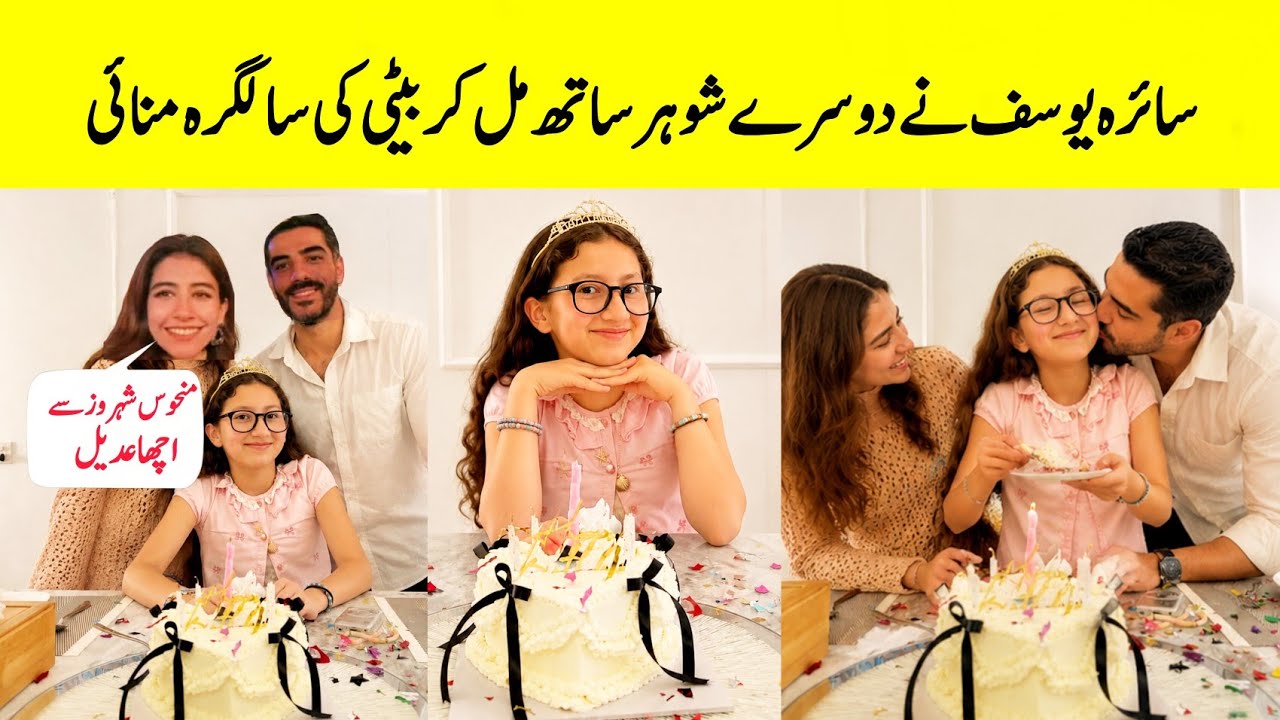 Syra Yousef Celebrated Her Daughter Birthday With Second Husband Adeel Hussain |