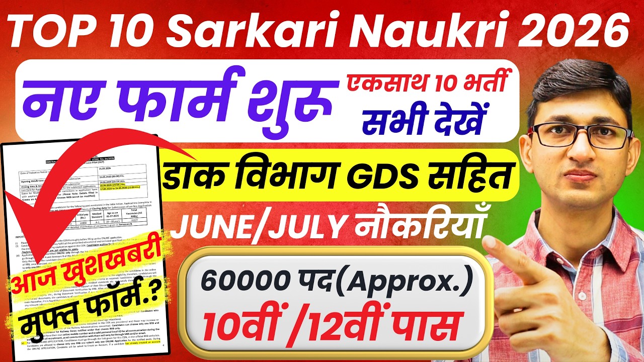 GDS नौकरी | Top 10 Government Jobs 2026 60000 Posts | June Govt Jobs 2026 | June Sarkari Naukri 2026