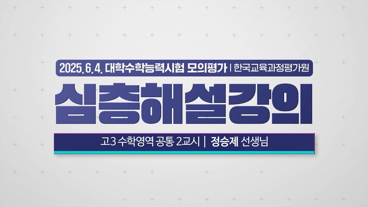 2026학년도 6월 모의평가 수학 16-22번 해설
