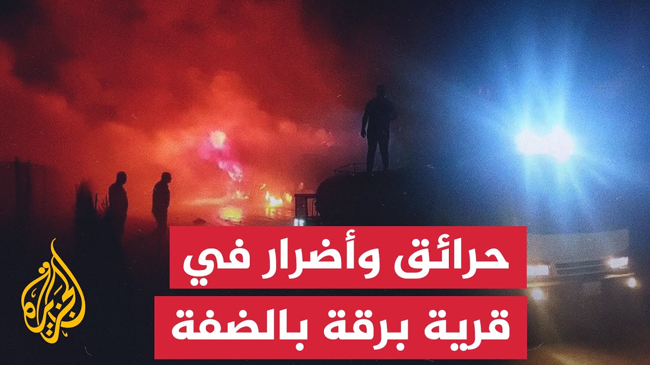 حرائق وأضرار في قرية برقة بالضفة إثر هجمات لمستوطنين