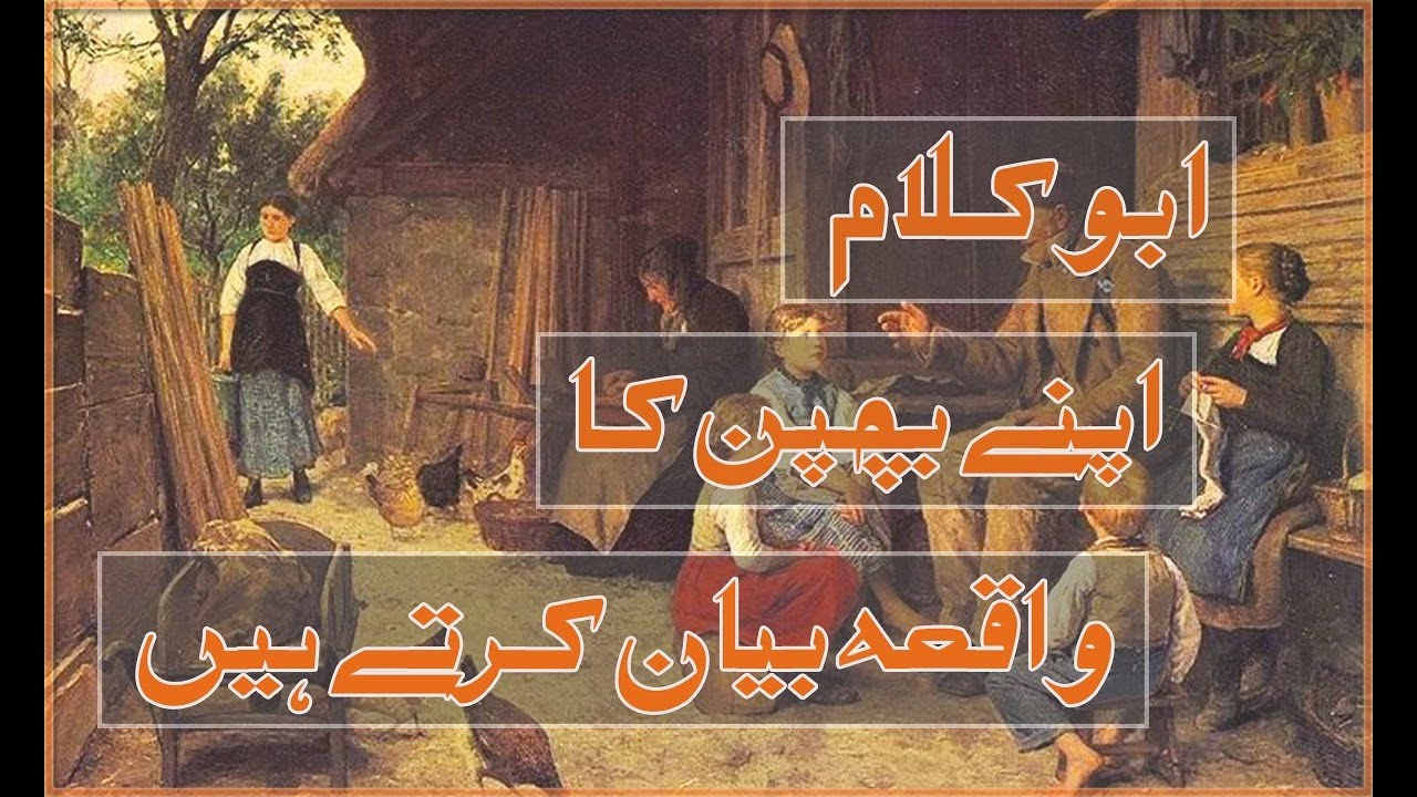 Abu kalam apny bachpan ka waqiya btaty hain