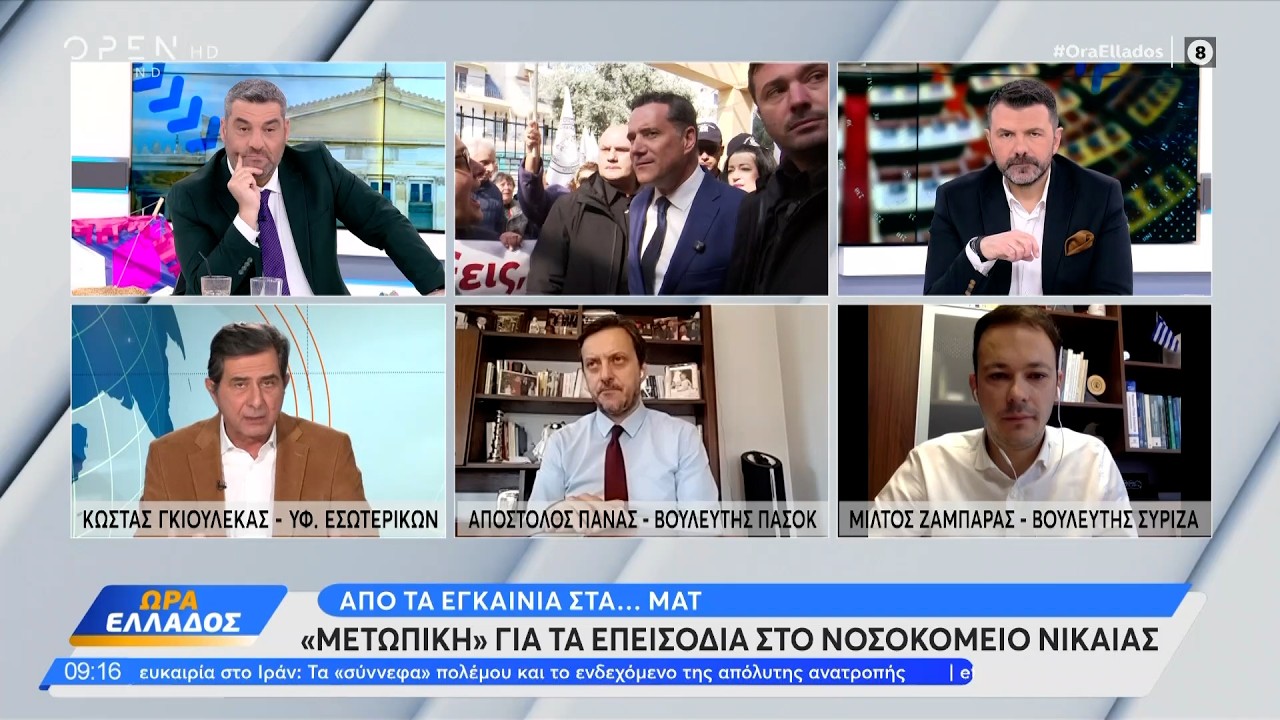Πολιτική αντιπαράθεση Γκιουλέκας,Πάνας και Ζαμπάρας για τα επεισόδια στο νοσοκομείο | OPEN TV