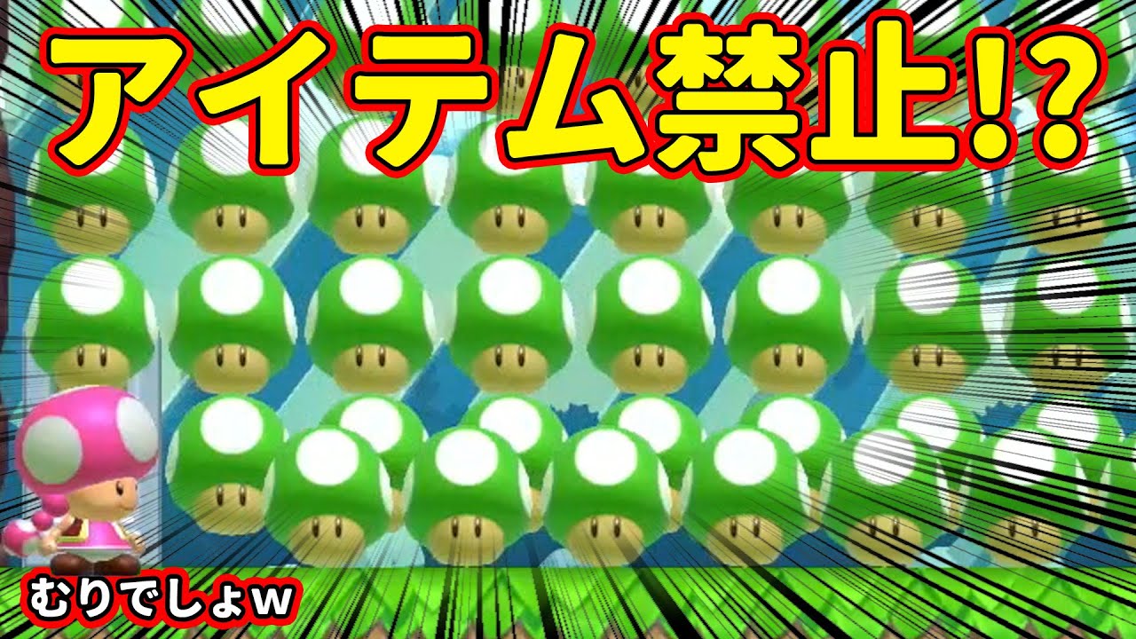 アイテム禁止な1-1で遊んでみたw