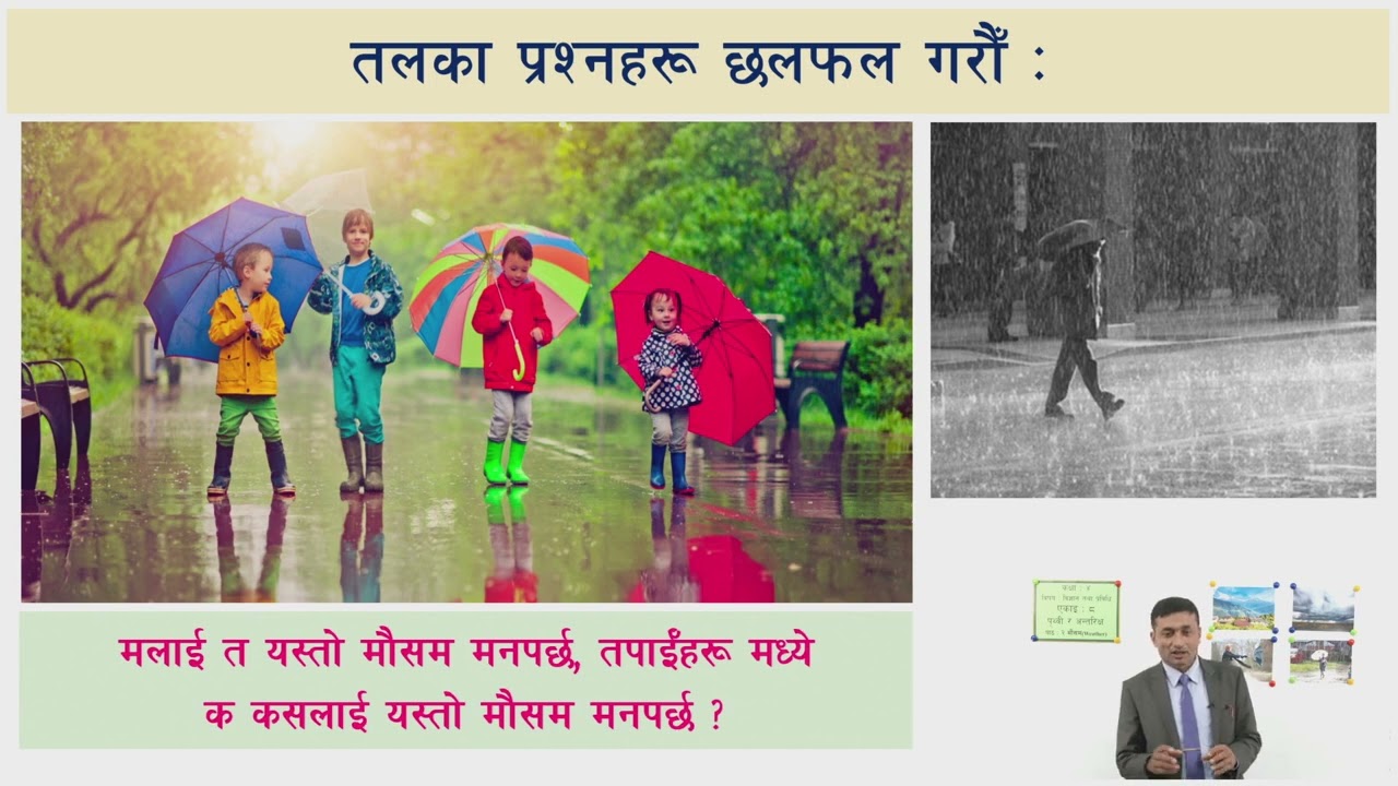 ३४ कक्षा ४ विज्ञान एकाइ ८ पाठ २ मौसम