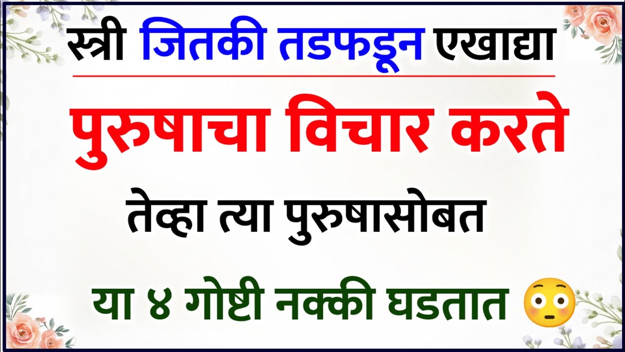 स्त्री जितकी तडफडून पुरुषाची आठवण काढते, तेव्हा पुरुषासोबत या ३ घटना घडतात | Relationship Psychology
