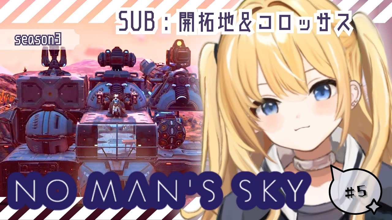 【 No Man’s Sky 】season3 #5 オートファジー開拓地とコロッサス🪓🚀🪐