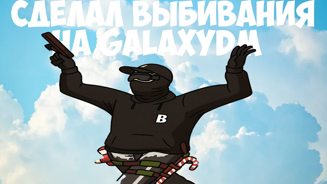 ВЕСЬ КОНТЕНТ НА GALAXY DM | ТУЛЕВО И ВЫБИВАНИЕ ХЕВИКОВ