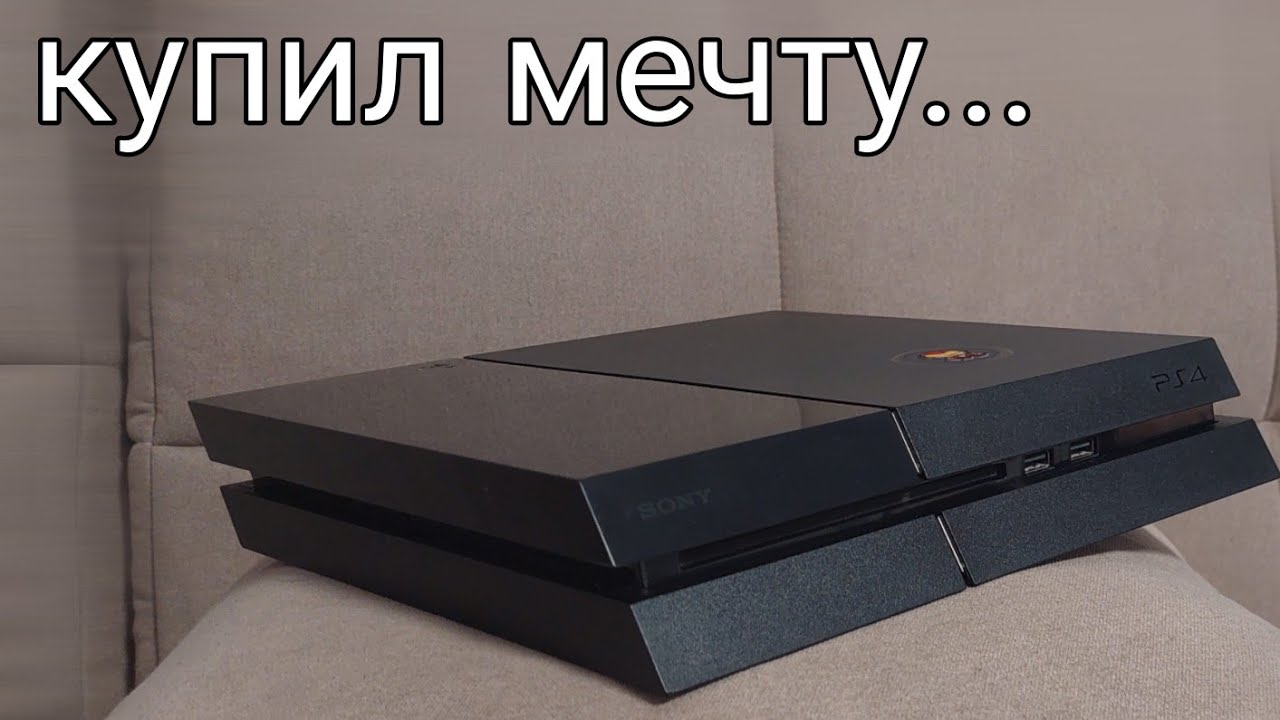 Купил PS4 FAT в 2023 году /Показываю покупку/ Консоль мечты