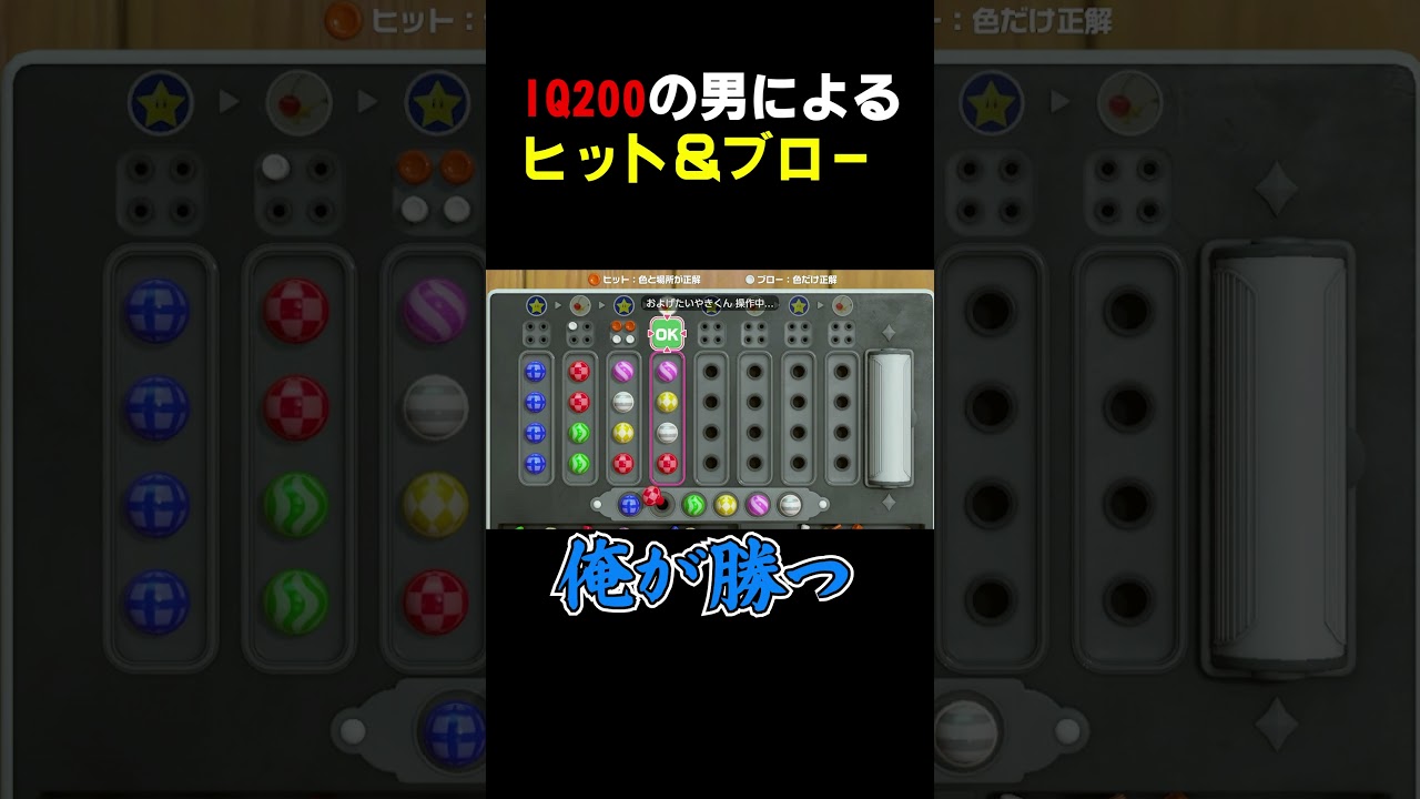 IQ200の男によるヒット＆ブロー　#配信 #ゲーム実況 #ゲーム