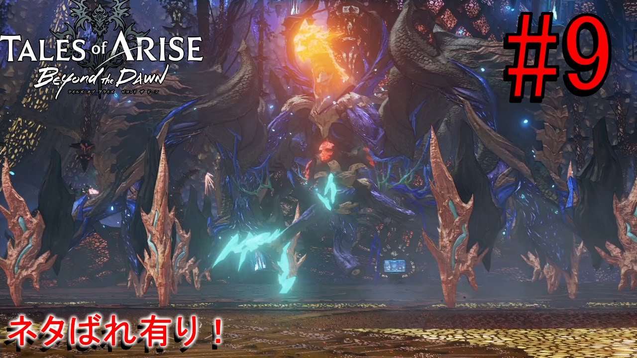 外廟、最奥にてバトル！【テイルズオブアライズーBeyond the Dawnー】#9