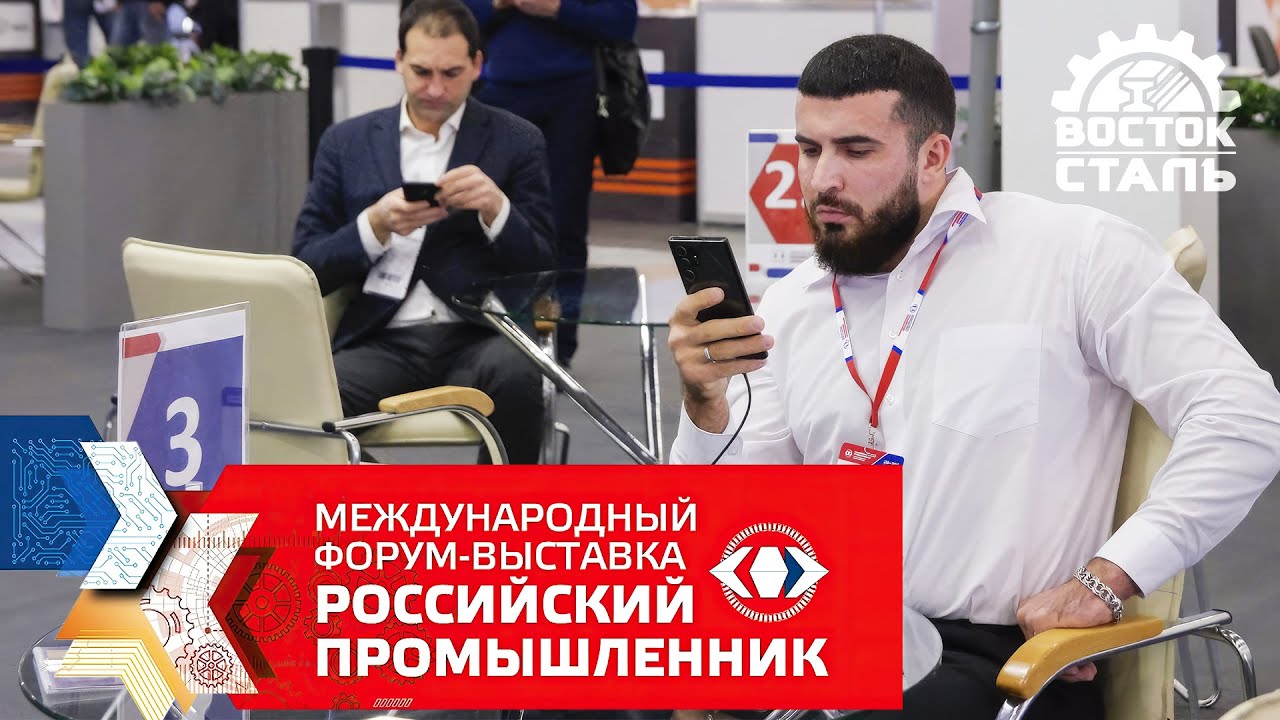 Выставка-форум 