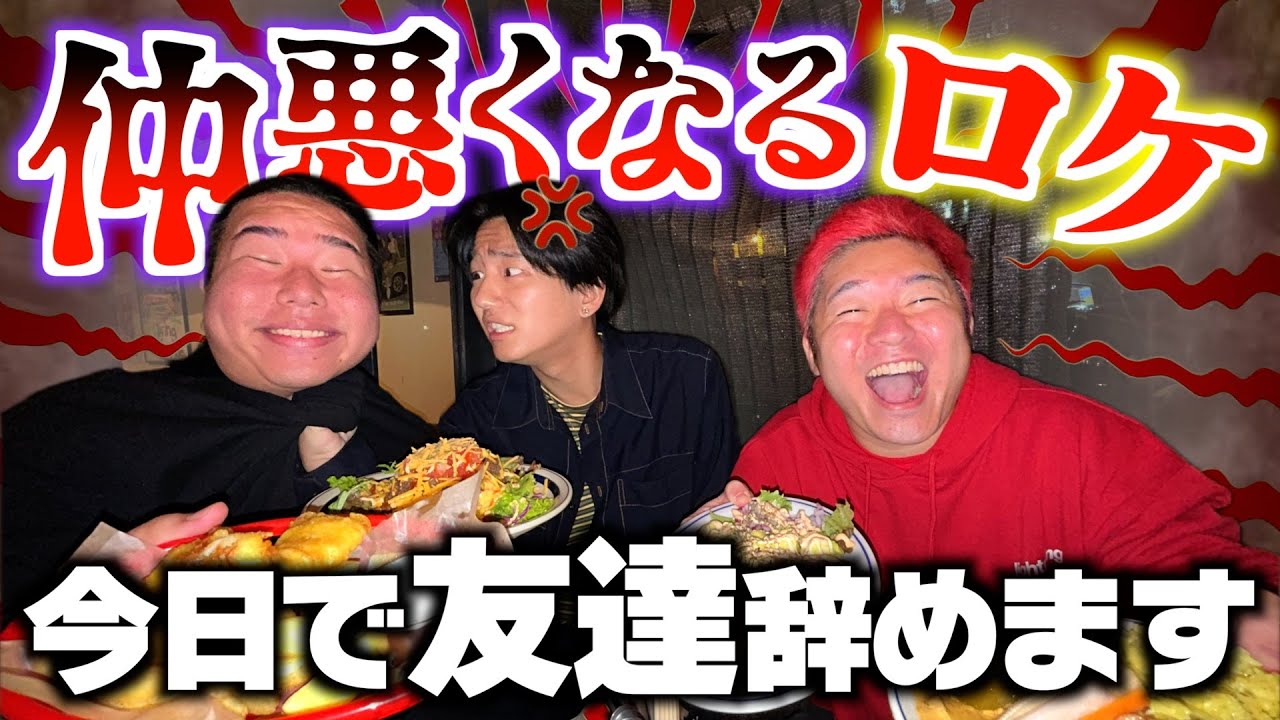 【友情崩壊】10年以上付き合いのある3人で仲悪くなることしまくったら絶縁しました。