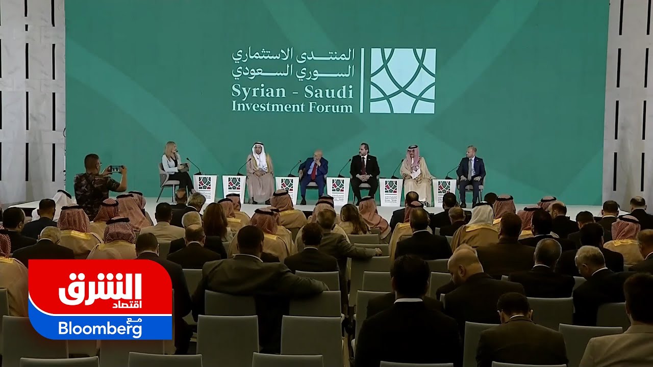 الجلسة الوزارية الختامية لمنتدى الاستثمار السوري السعودي في دمشق - اقتصاد الشرق