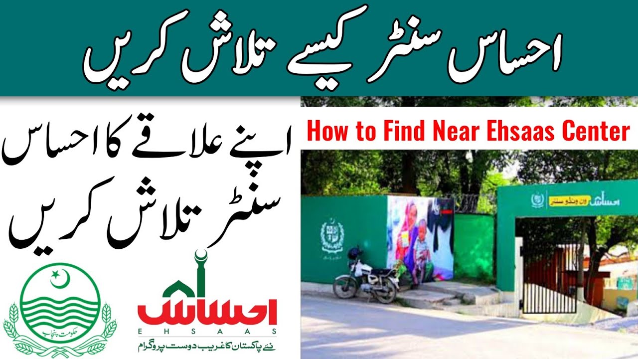 Ehsaas Registration Centers Find || How to Find Ehsaas Survey Center 2021