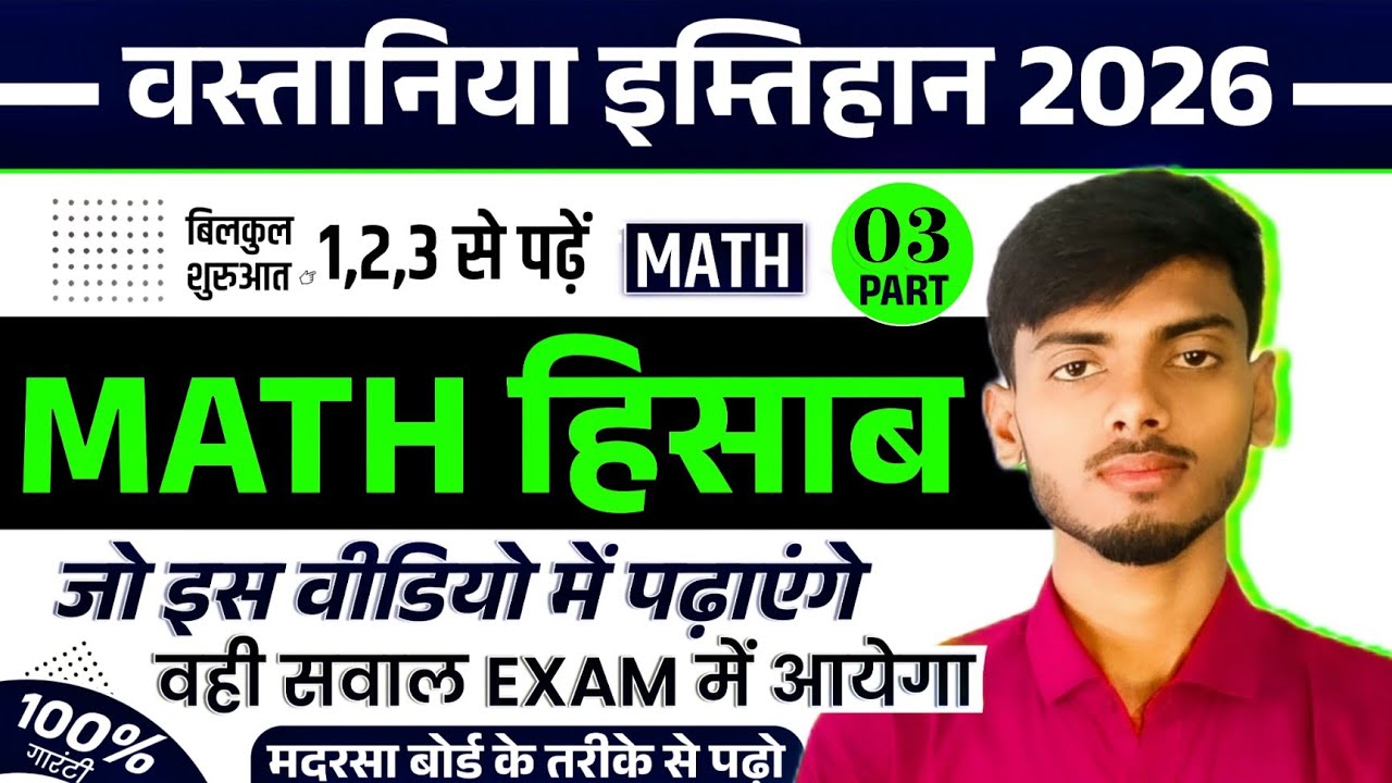 Wastania Math 2026 || Wastania Exam 2026 Math || P3 || Bihar Madarsa Wastaniya Exam 2026 | L2 Bhaiya
