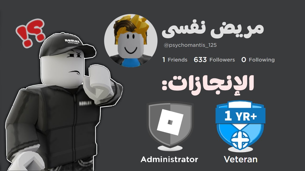 لاعبين اخذوا ادمن بالغلط في روبلوكس 🤒!