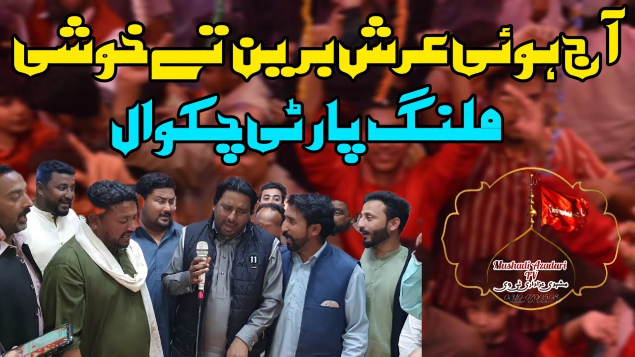 Chakwal Party| Qaseeda Aj hoi Arsh E Bareen ty Khushi Noha kahwan party arooj party malang chakwal