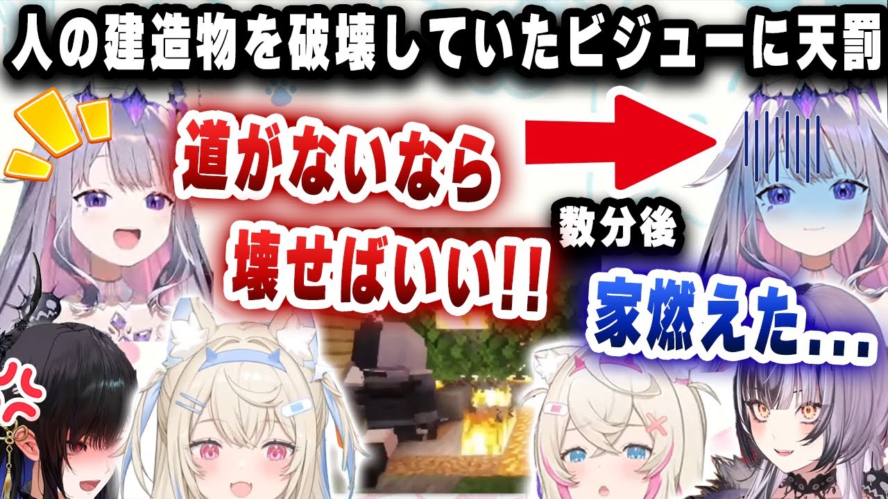 他人の建造物を破壊していたビジューちゃんに天罰が下るｗｗｗ【切り抜き/ホロライブ/フワワ/モココ/ビジュー/ネリッサ/シオリ】