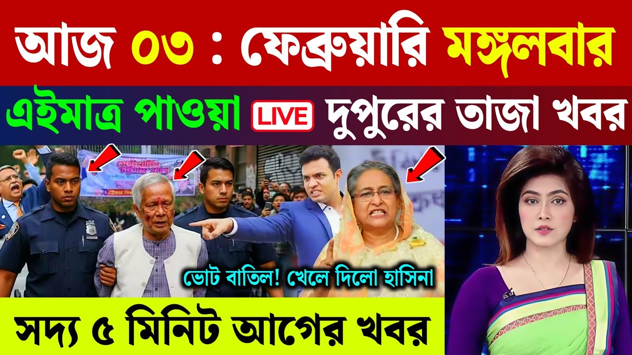 🔴LIVE: সরকার পতনে উত্তাল সারা বাংলাদেশ | BNP | Dr Yunus | 31 January