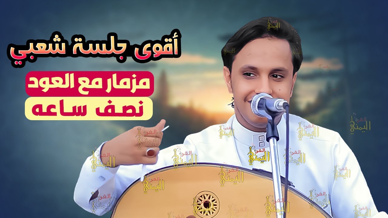 اصيل ابو بكر شعبي مع المزمار - تاخذك الى عالم اخر من الهيام | أجمل أغاني اصيل ابوبكر 2024