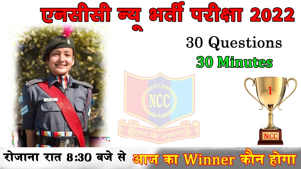 ncc bharti Exam paper 2022 Live Class,NCC #Bharti Question 2022 Live Class,#NCC  Admission Exam 2022
