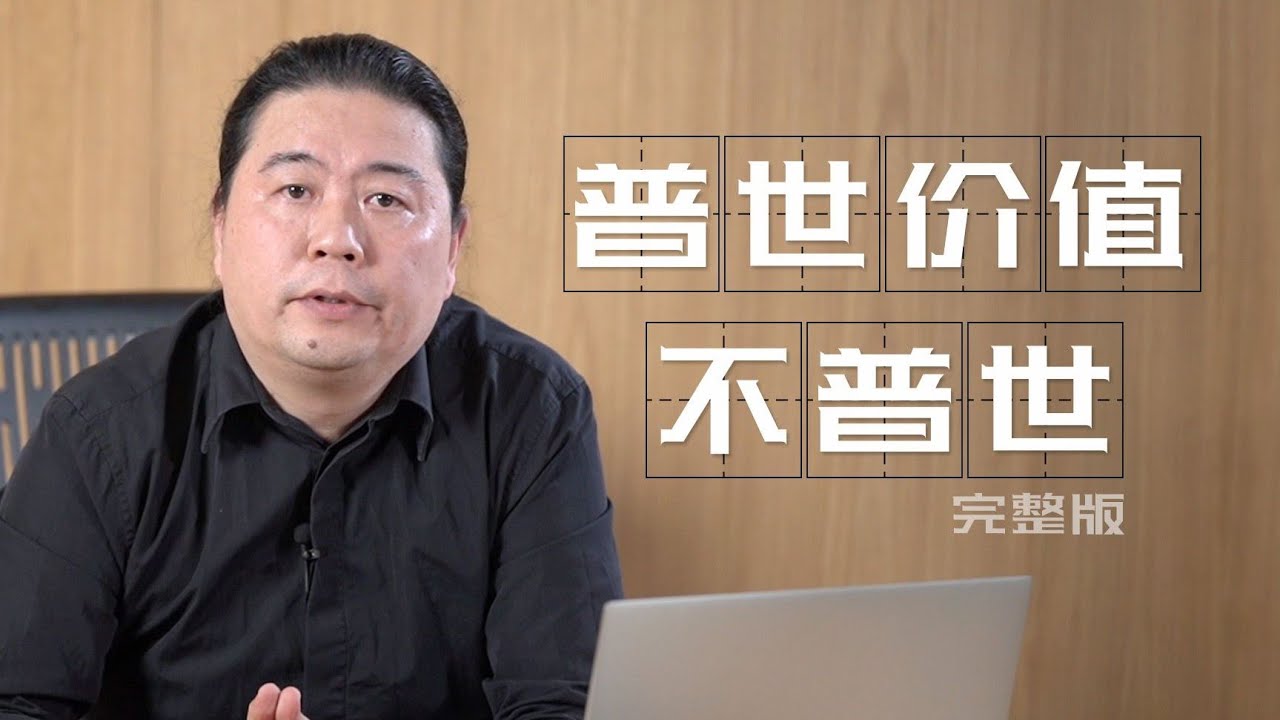 汪海林：中国电影界被忽悠了？西方普世价值不普世 【演讲完整版】