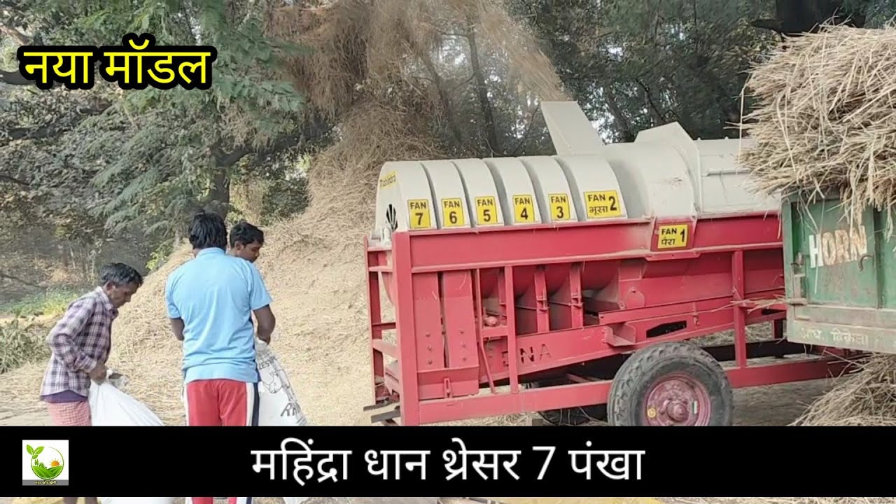 Mahindra paddy thresher।। best paddy thresher 7 fan@withtractorandagriimplemen2956