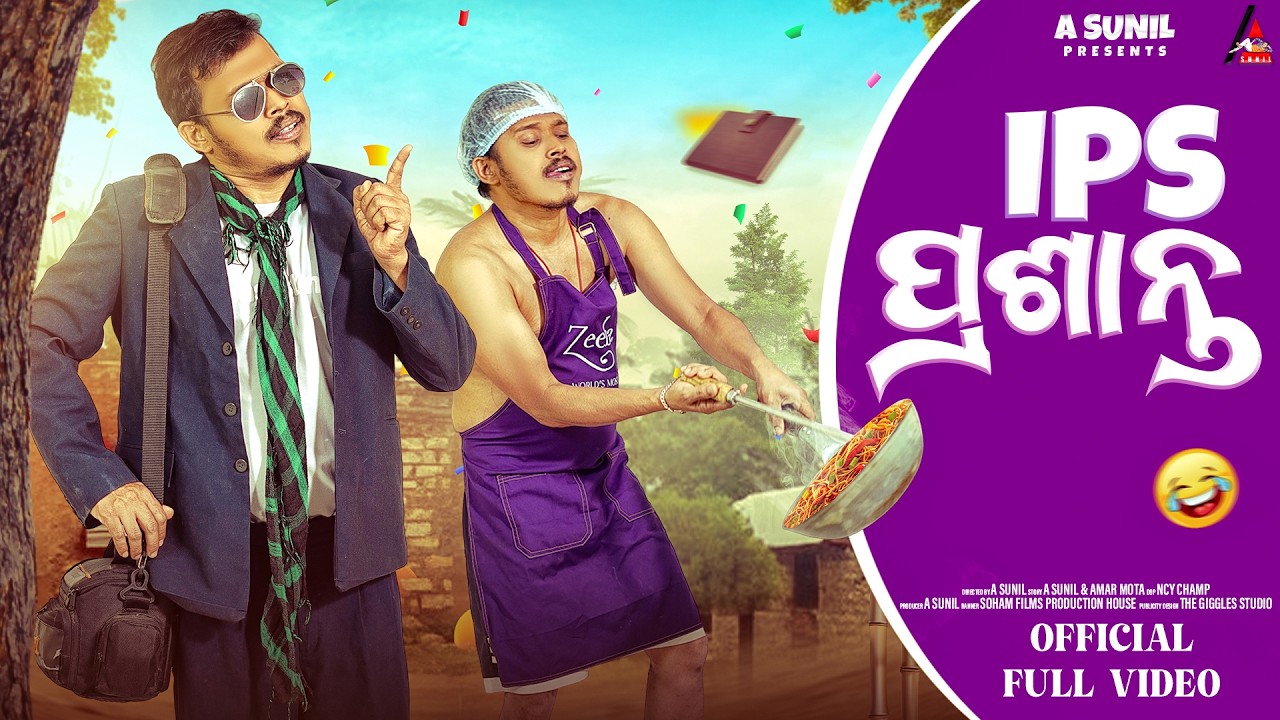 IPS Prasant || New Odia Comedy Video || Full Video || 4K || A Sunil