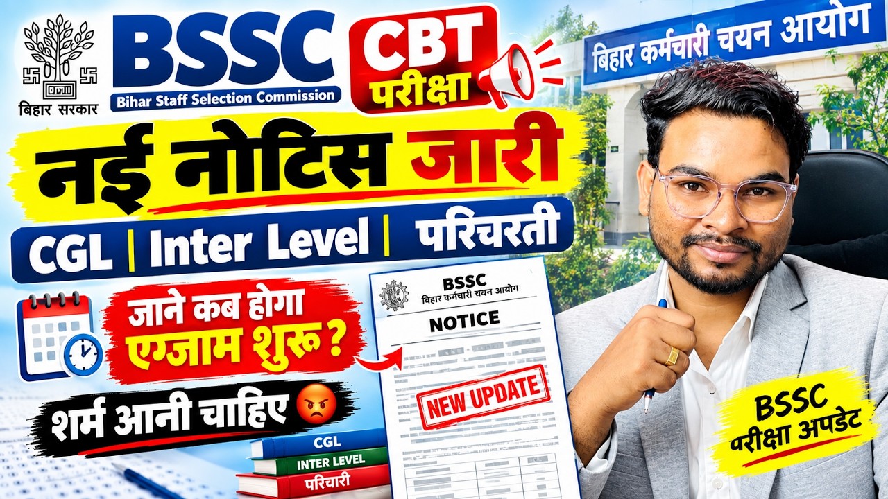 BSCC Inter Level Exam Big Update 2026 | Bihar Inter Level ka exam kab Hoga | BSSC CBT Exam Date 2026