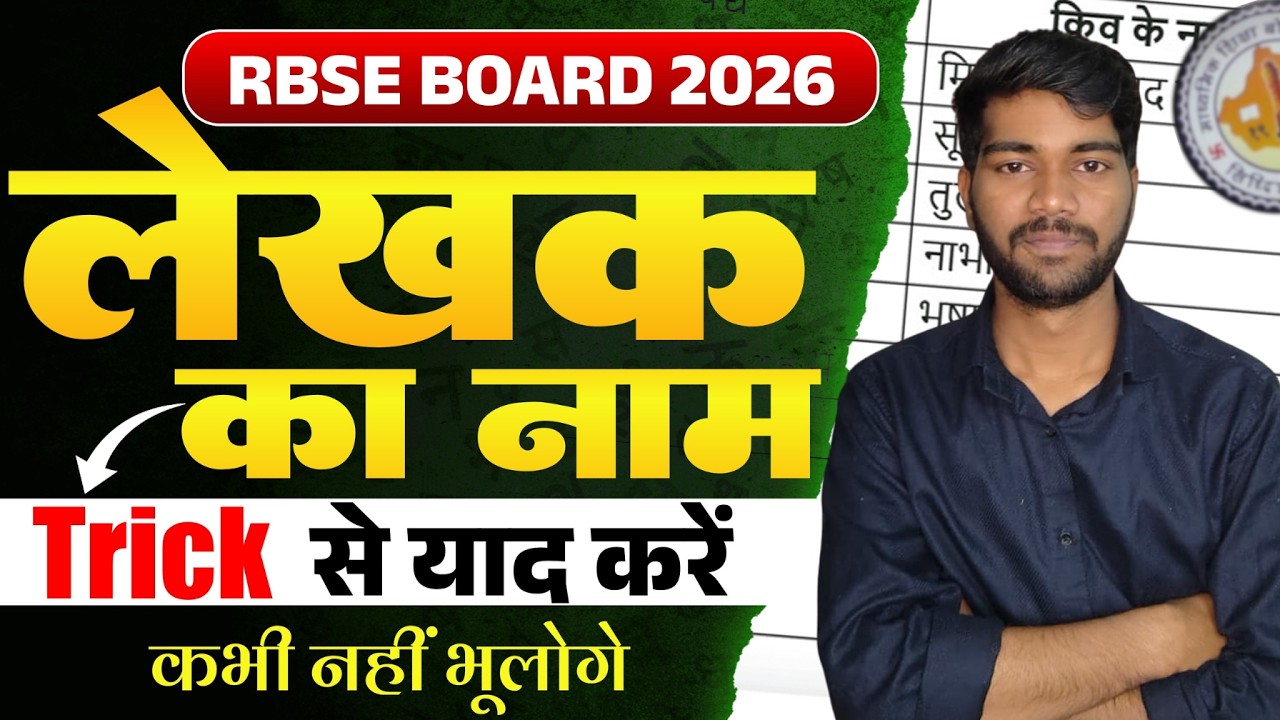 RBSE Class 12 Hindi Compulsory 🔥 Kavi Parichay One Shot | Aroh + Vitan Complete | RBSE 2026