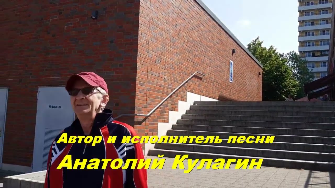 Анатолий Кулагин - Как Хотелось Бы Мне