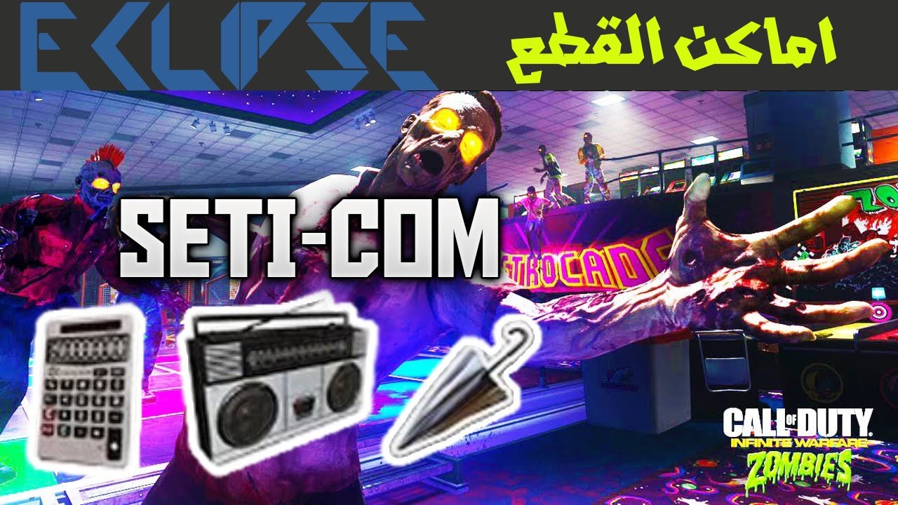 كود 13 زومبي | اماكن قطع الدي جي | سيتي كوم seti-com