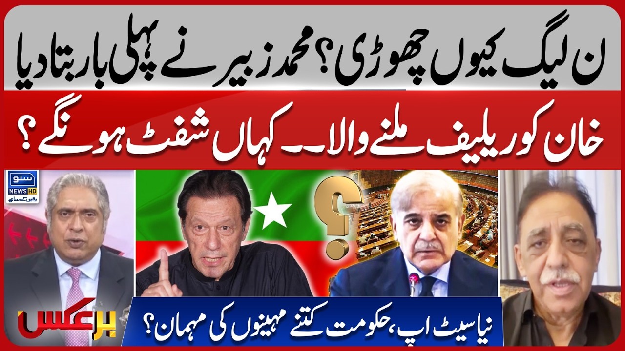 Muhammad Zubair Breaks Silence on Leaving PML-N | PTI | Imran Khan | Baraks | EP 454