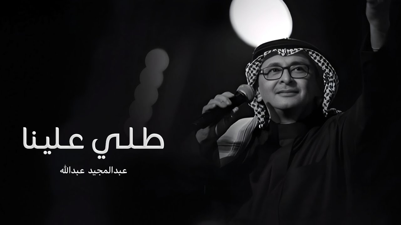 زفات 2026 | زفة طلي علينا - عبدالمجيد عبدالله | (حصري بدون حقوق) | زفات عروس 2026