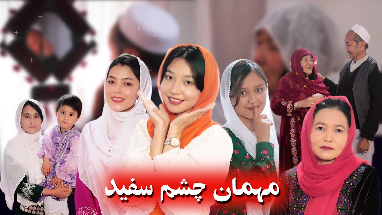 مهمان چشم سفید فلم جدید هزارگی   New  Hazaragi film mehman Chashim safid