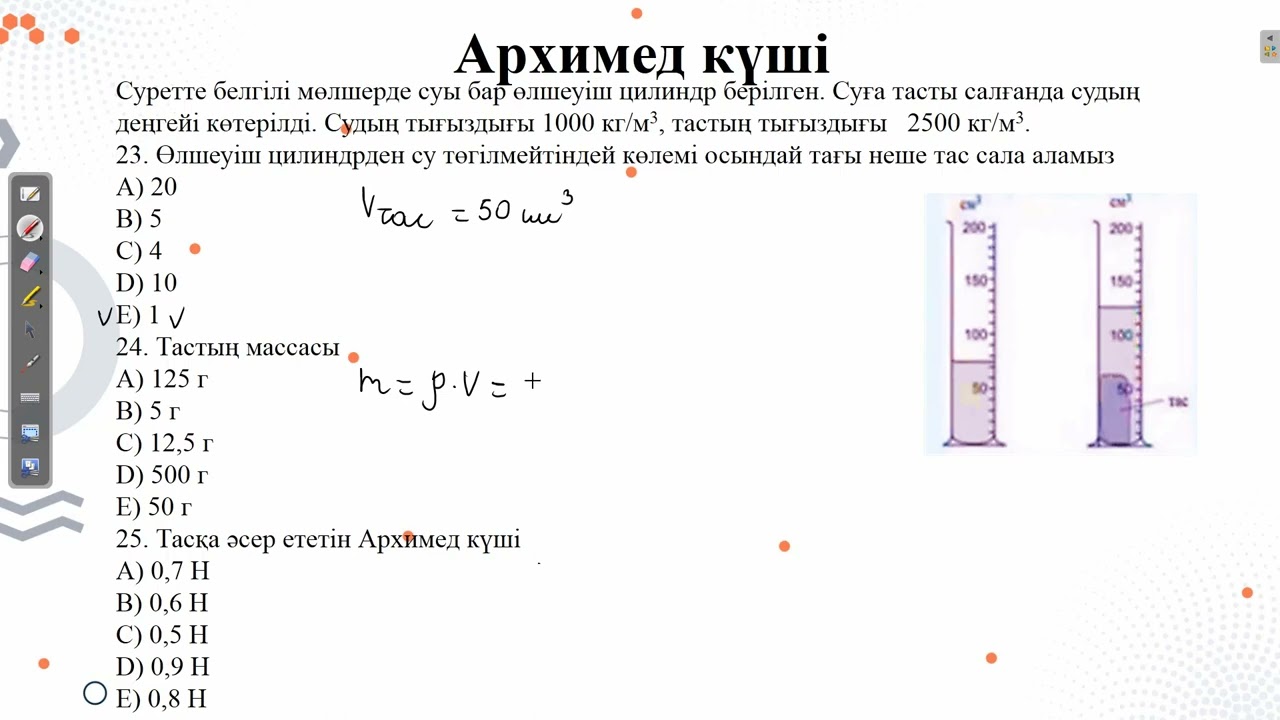 Архимед күші.Қаңтар ҰБТ 2022