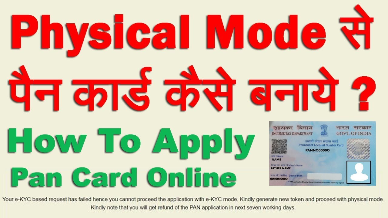 How To Make A Pan Card With Physical Mode