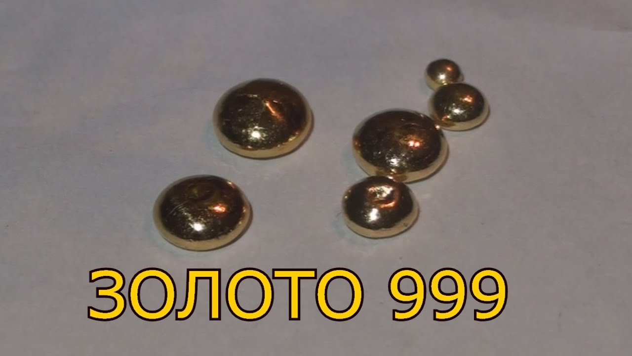 РАССКАЗ О ТОМ, КАК Я ЗОЛОТО ДО 999 ОЧИЩАЛ