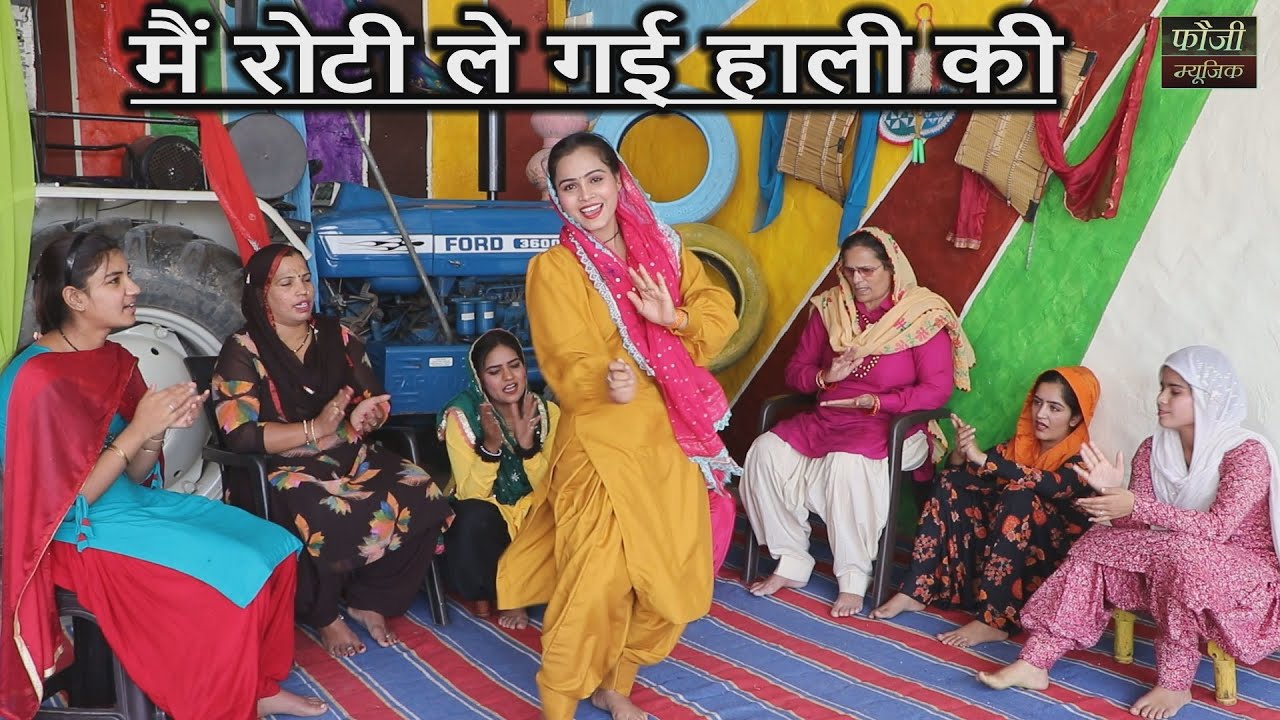 मैं रोटी ले गई हाली की || hariyanvi traditional folk lokgeet || old is gold