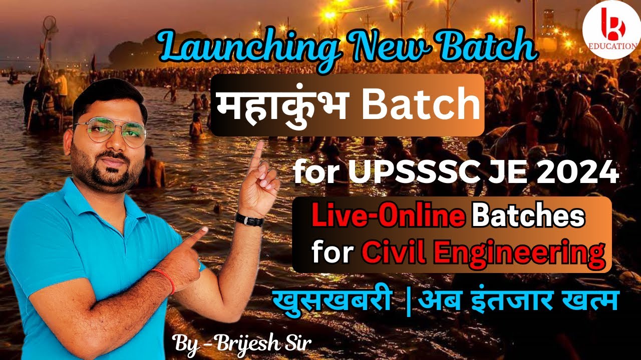upsssc je 2024 महाकुंभ batch | upsssc je | upsssc je 2024 | upsssc je batch | upsssc je course
