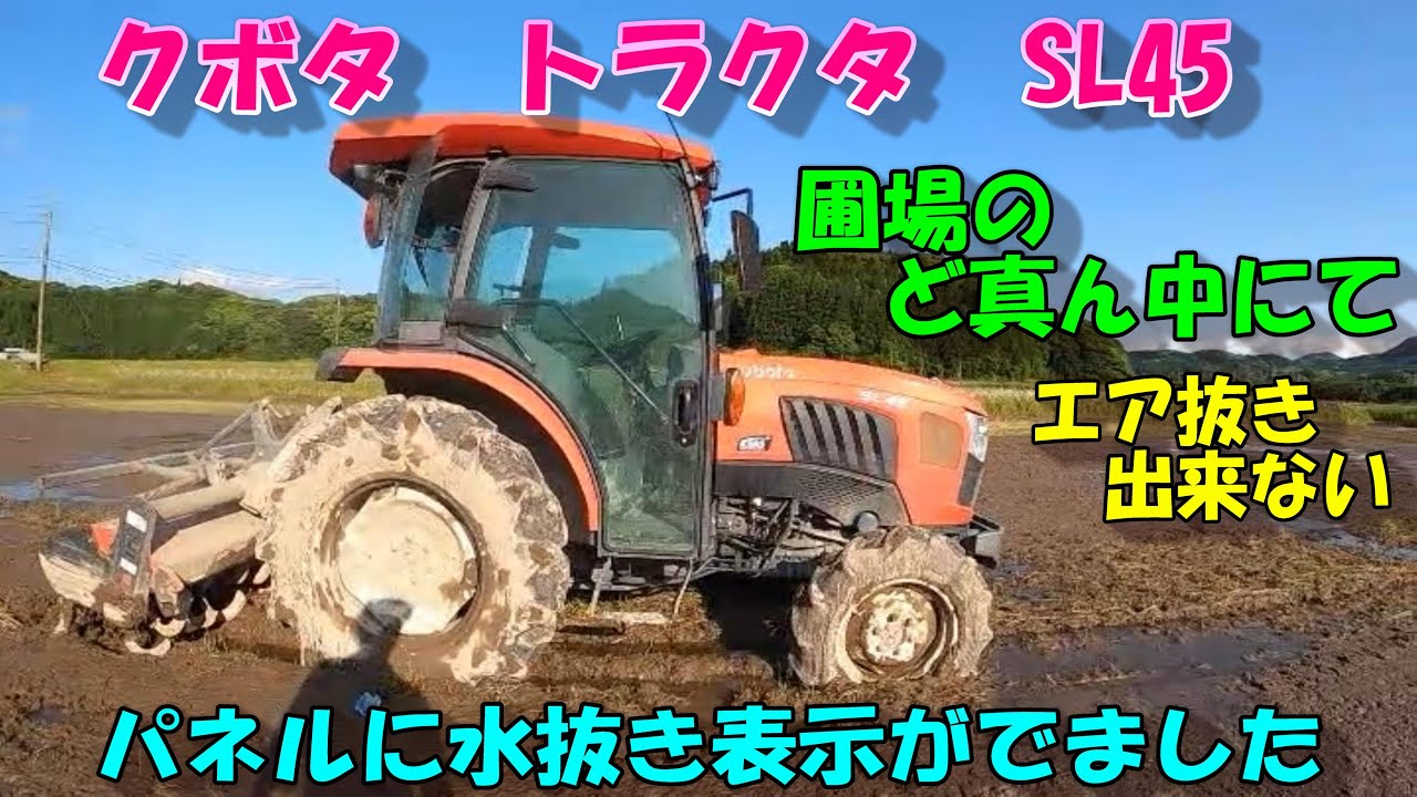 耕うんしてたら水抜き表示が出ました。水抜きまでは良かったけど…そのあとエンジンかかりません。。。何故かエア抜きが出来ない。。。