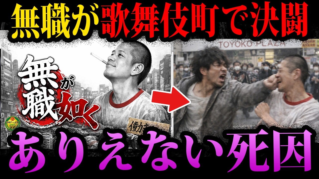 【ゆっくり解説】無職と決闘して4亡。本当にあったありえない死因３選