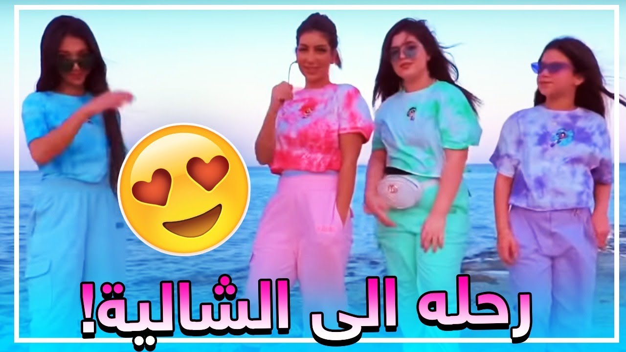 رحله الى الشاليه وناسه وسباحه 😄