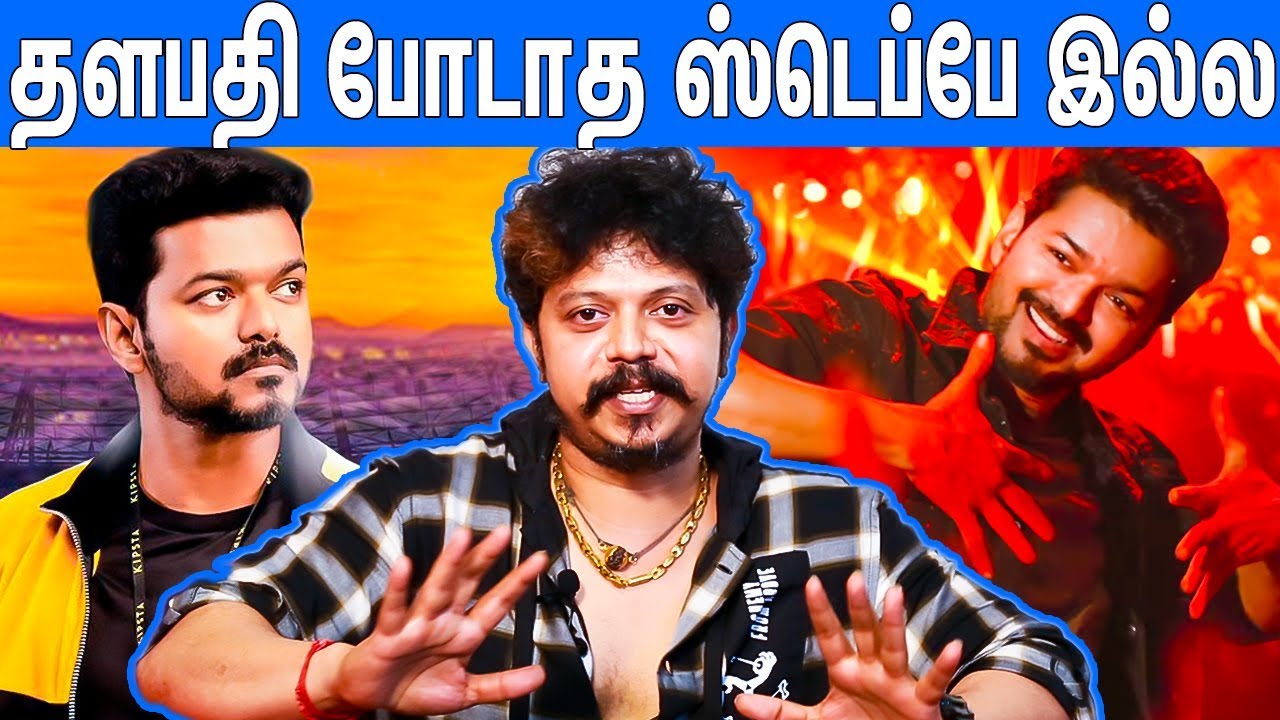 வெறித்தனமா ஆடுவாரு தளபதி : Dance Master Sridhar Interview About Thalapathy Vijay | Bigil | Thala