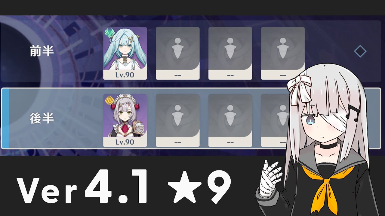 【原神】4.1螺旋12層 ファルザン & ノエル 両単騎 星9クリア