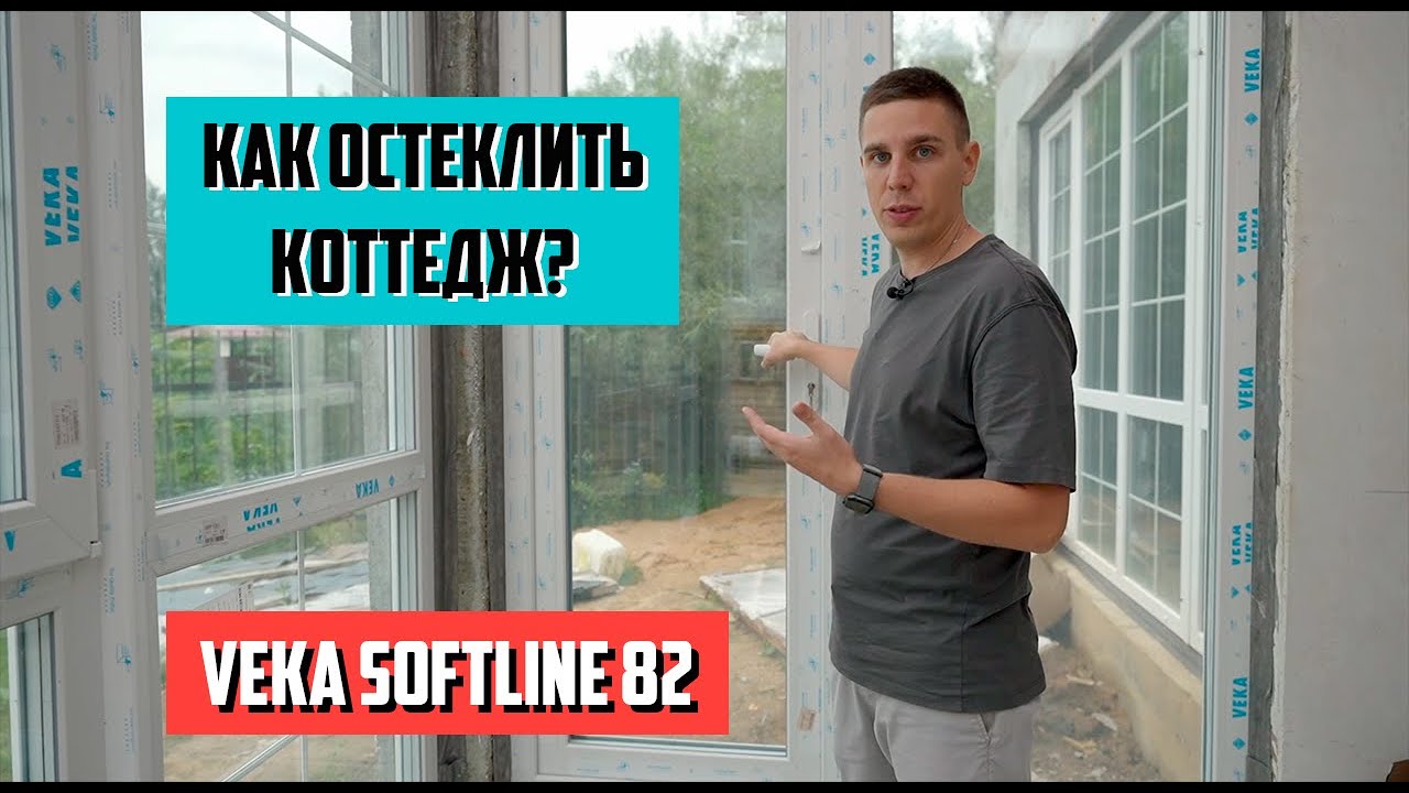 Окна Veka Softline 82. Остекление 11 домов в  коттеджном посёлке.