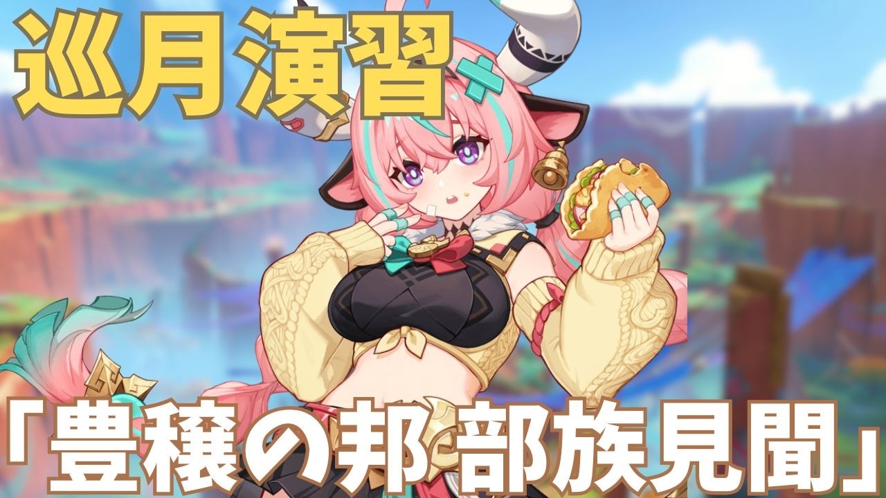 【原神】#78 イベントと豊穣の邦、部族見聞！