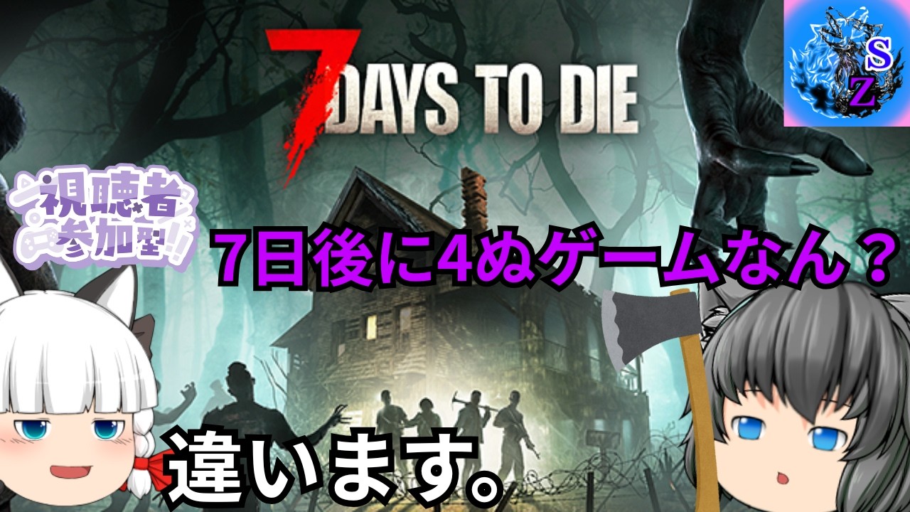 [7daystodie]ゾンビ蠢くサバイバル5日目